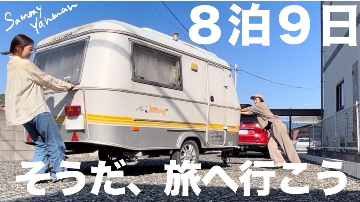 【女子旅ふたりの珍道中】キャンピングトレーラーでついにあの人気観光地へ！〜近畿編〜