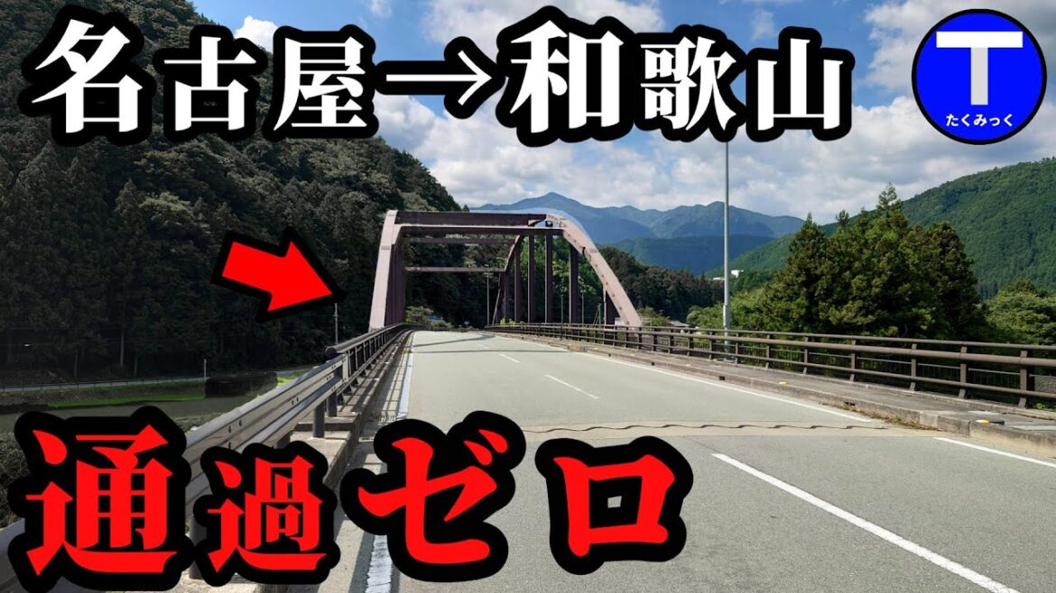 名古屋→和歌山、絶対に推奨できない巨大な酷道(特に奈良区間) 名古屋→和歌山、絶対に推奨できない巨大な酷道(特に奈良区間)