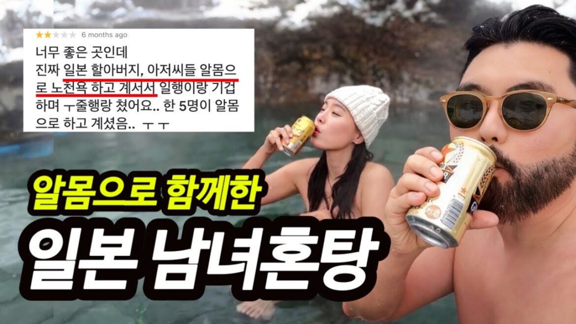 남녀 혼욕이 가능한 일본 노천탕😎 홋카이도 비에이 여행 남녀 혼욕이 가능한 일본 노천탕😎 홋카이도 비에이 여행