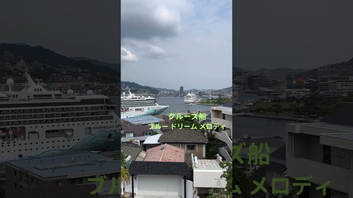 【長崎 グラバー園】 "リンガー邸前から眺める長崎港 稲佐山の景色" 「珍しいクルーズ船2隻」 #グラバー園 #クルーズ船2隻