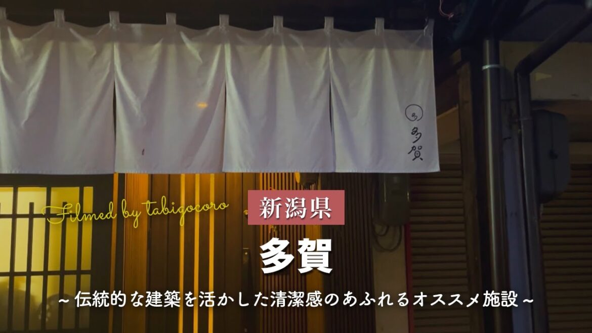 【新潟】地元の魅力満載！高田地区の新スポット「多賀」に泊まってみた！