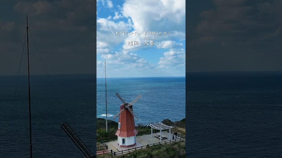 【福岡・大島】船で行くやさしい島時間in九州（期間限定じゃらん遊び・体験で一部割引クーポンあり）＃離島 ＃大島 ＃宗像市大島