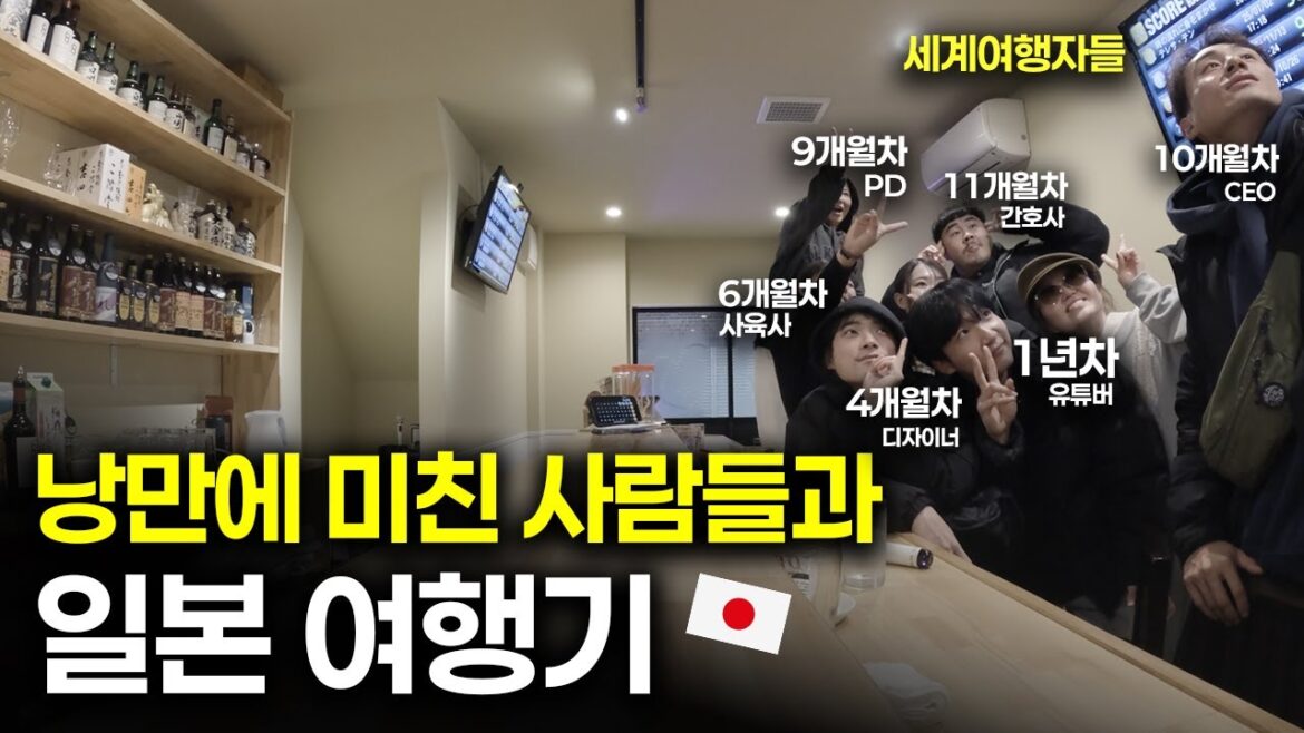 세계여행 고수들이 일본여행 하는 법 [S2:E25] 🇯🇵