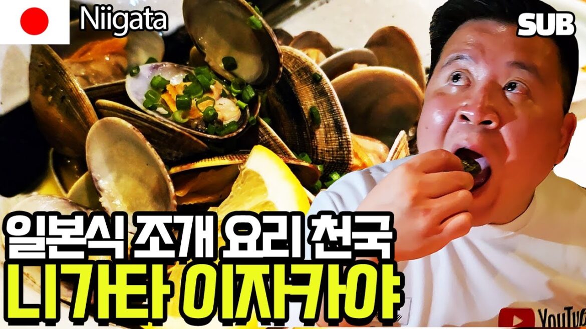 조개 요리와 사케 좋아하시면 꼭 가봐야 할 니가타 후루마치 이자카야 [일본 여행 14편]