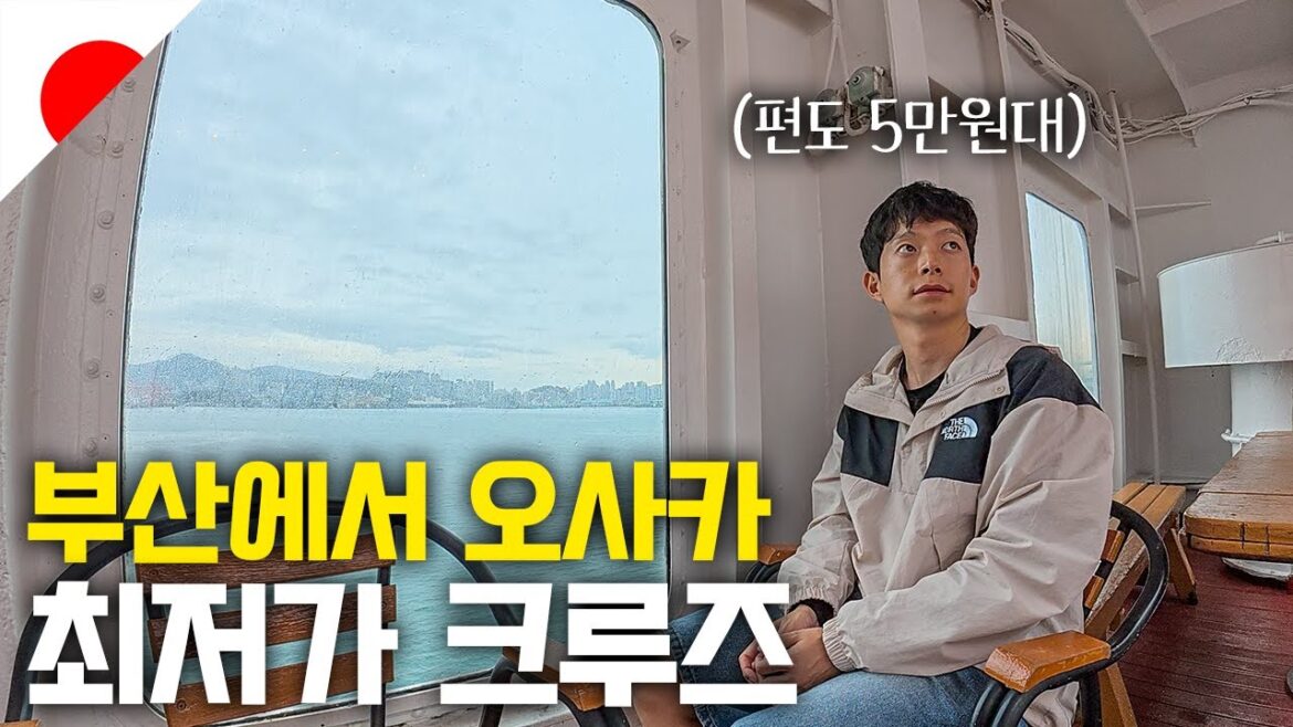"5만원대" 비행기보다 싼, 부산에서 오사카까지 19시간 크루즈 탑승기 - 일본(1)🇯🇵