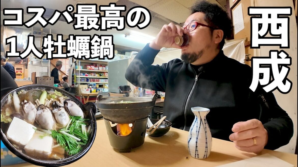 西成牡蠣鍋で1人飲み【立ち飲みグルメ】日本酒と1人鍋 #グルメ #牡蠣 #西成 西成牡蠣鍋で1人飲み【立ち飲みグルメ】日本酒と1人鍋 #グルメ #牡蠣 #西成