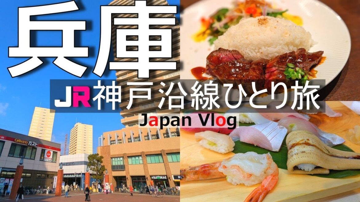 【兵庫 グルメ観光】神戸の1つ隣の駅、兵庫でグルメと観光を楽しむ1日【JR神戸沿線の旅】