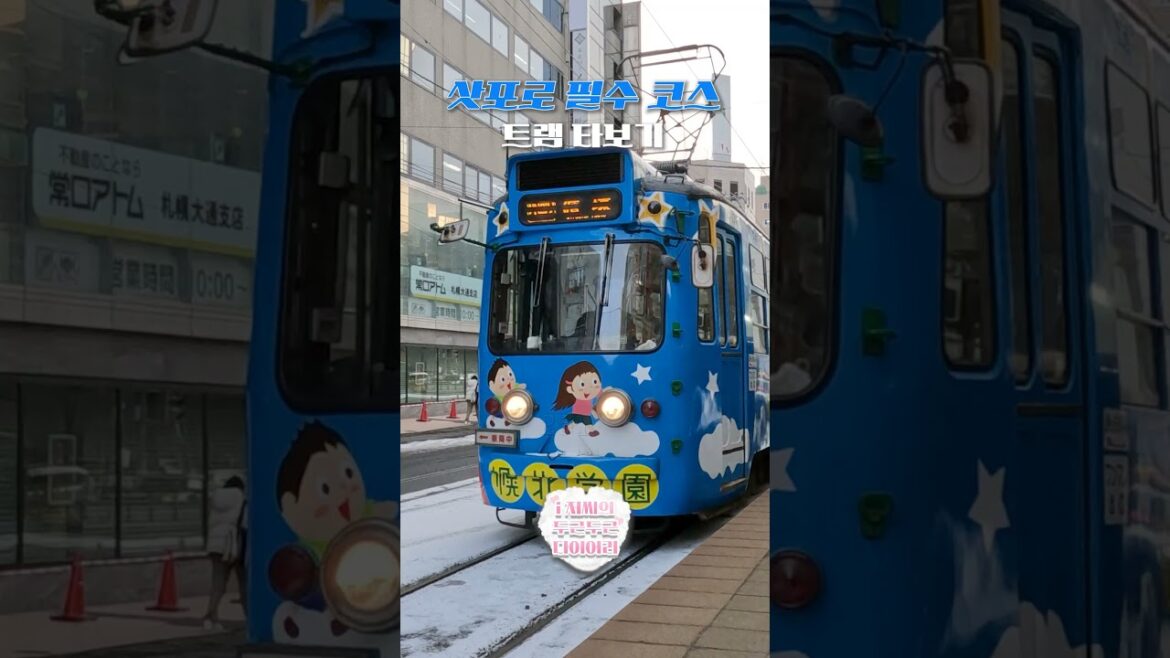 삿포로 여행의 기본, 필수코스 #일본여행 삿포로 여행의 기본, 필수코스 #일본여행