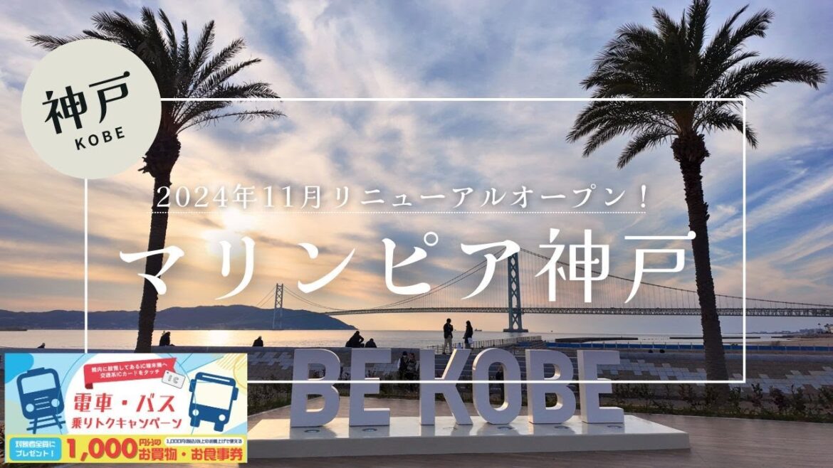 【三井アウトレットパークマリンピア神戸】2024年11月グランドオープン!グルメエリア全紹介します!期間限定お得キャンペーンあり 【三井アウトレットパークマリンピア神戸】2024年11月グランドオープン!グルメエリア全紹介します!期間限定お得キャンペーンあり