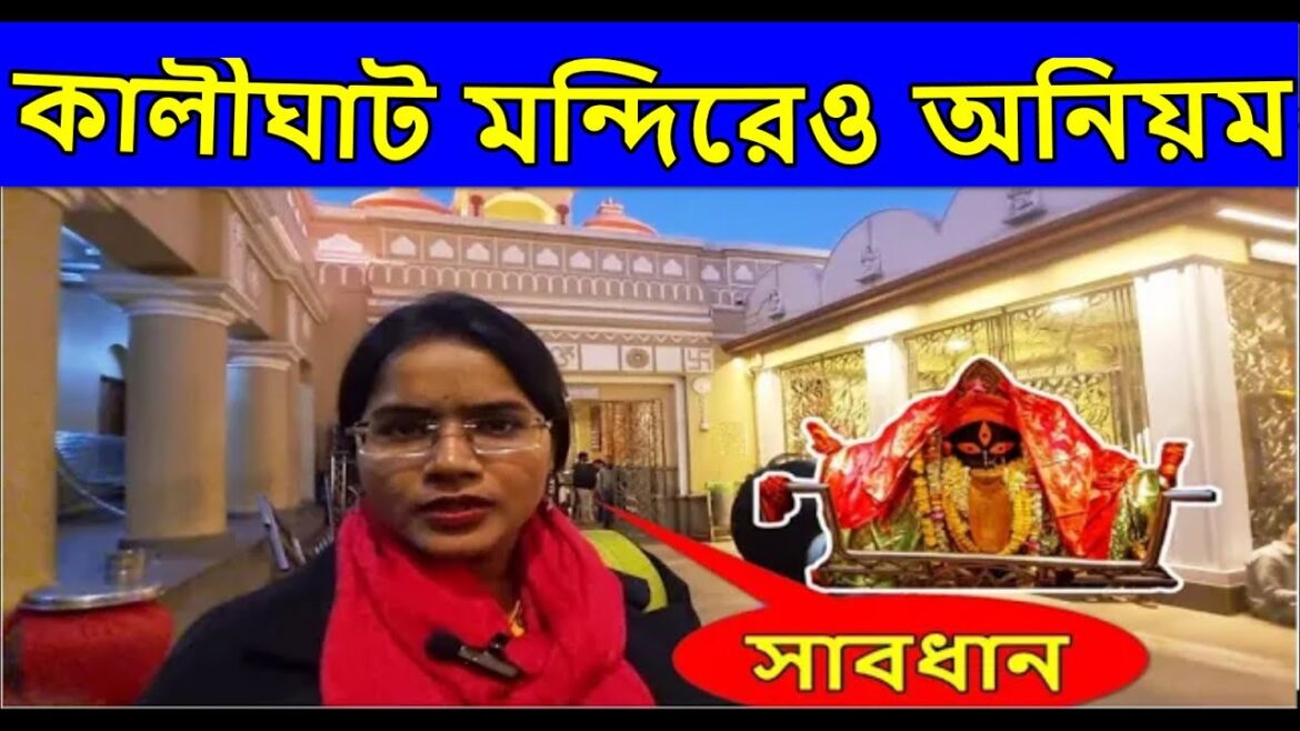 Kalighat Kali Maa Mandir Kolkata 2025