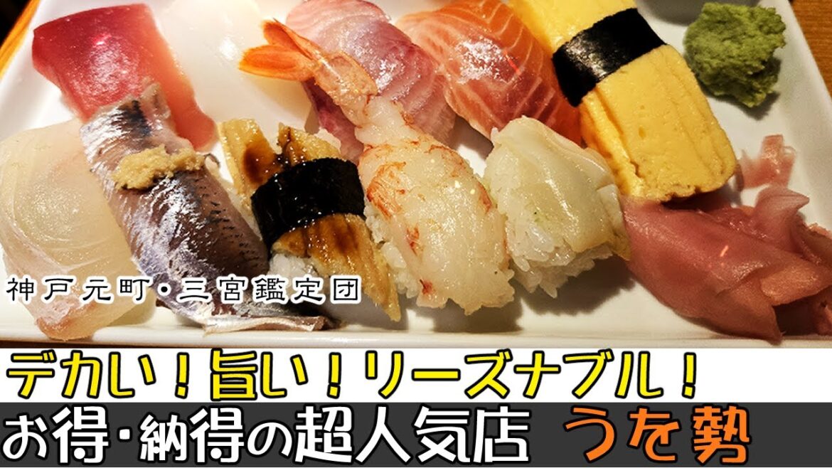 「うを勢」 デカい!旨い!リーズナブル!行列も納得の人気店 「うを勢」 デカい!旨い!リーズナブル!行列も納得の人気店
