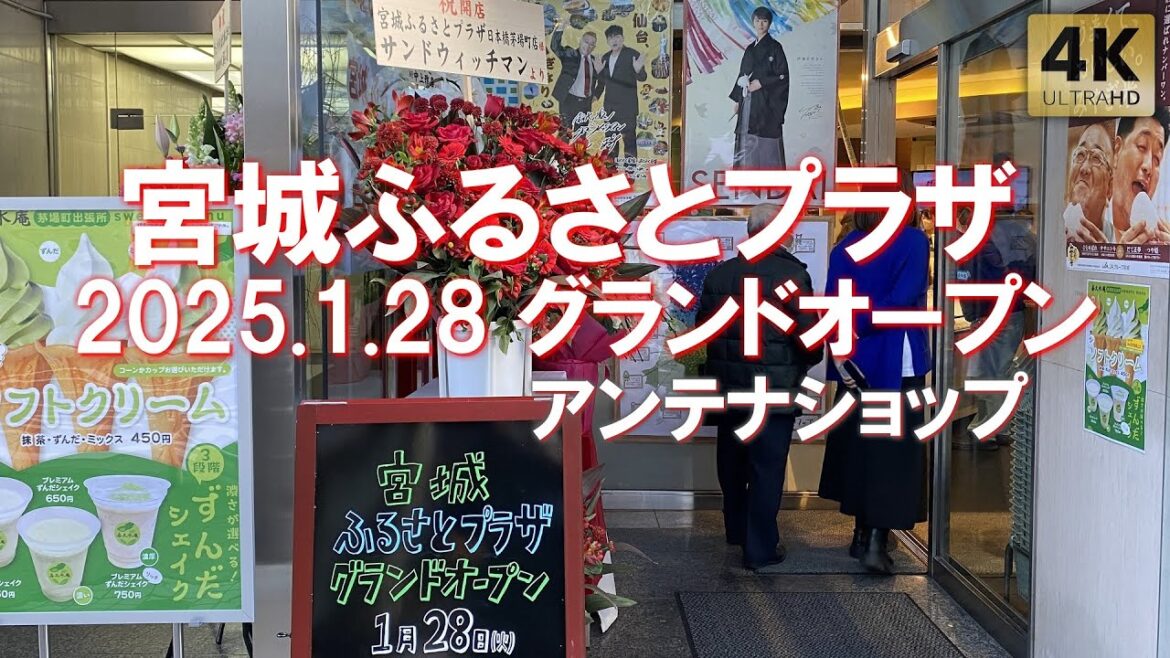 宮城ふるさとプラザ 2025.1.28 日本橋 茅場町 グランドオープン 行き方 アンテナショップ 宮城県 仙台 Tokyo, Kayabacho. Miyagi,Sendai Guide Tour