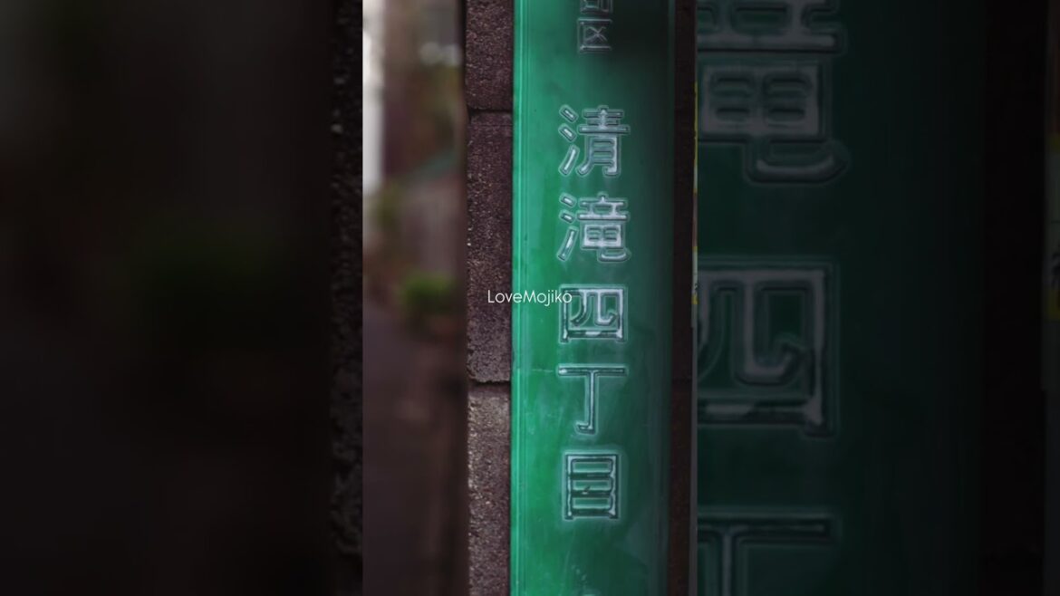 門司港 清滝の風景