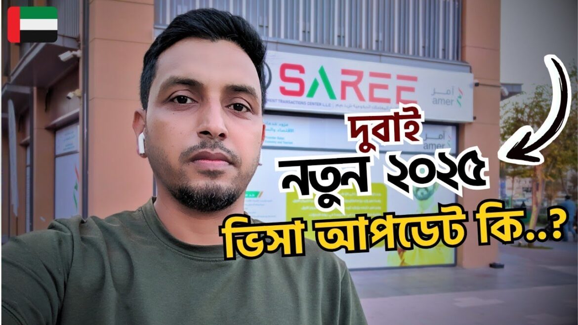 Dubai Visa Update Today | দুবাই ভিসা আপডেট পরিস্থিতি | দুবাই ভিসা খবর | Arman Shakil Dubai Visa Update Today | দুবাই ভিসা আপডেট পরিস্থিতি | দুবাই ভিসা খবর | Arman Shakil
