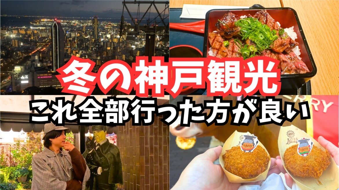 【神戸観光】神戸旅行で人気スポットとグルメを堪能しました 【神戸観光】神戸旅行で人気スポットとグルメを堪能しました