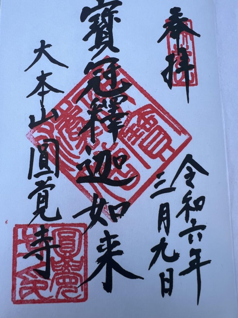 A collection of Go-shuin (御朱印)