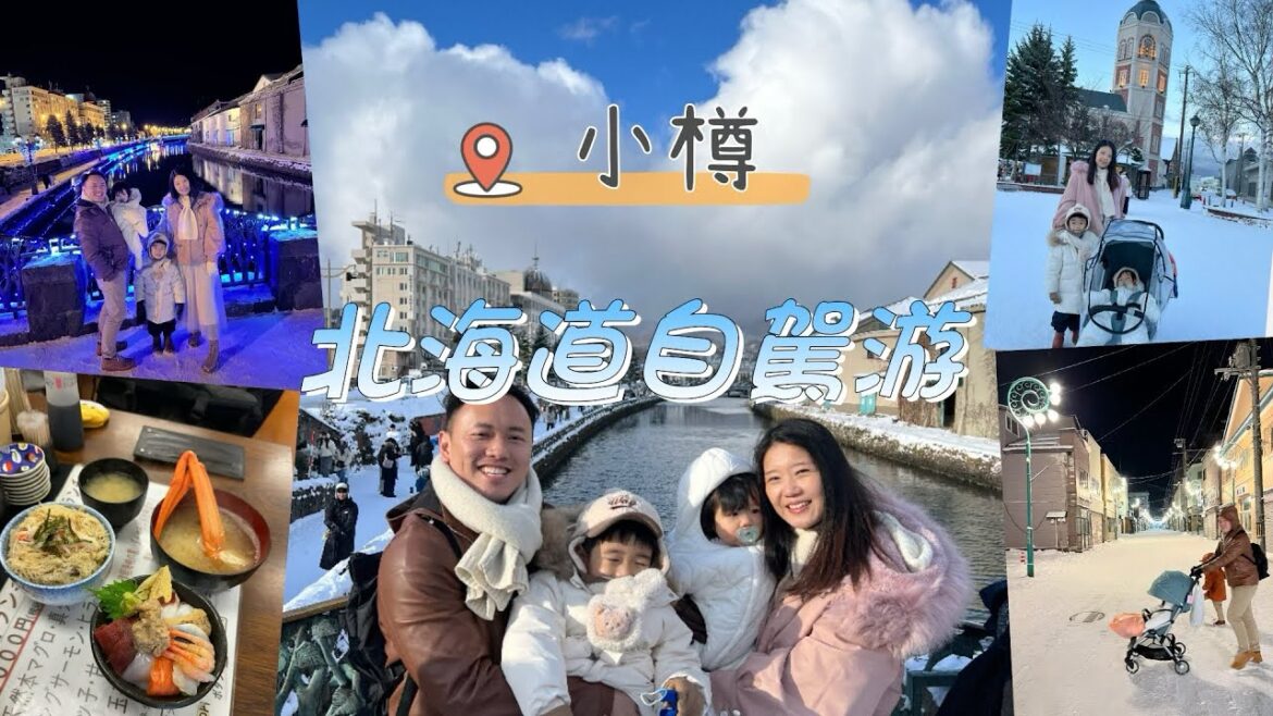 北海道 Hokkaido travel vlog EP.4 - Otaru 小樽