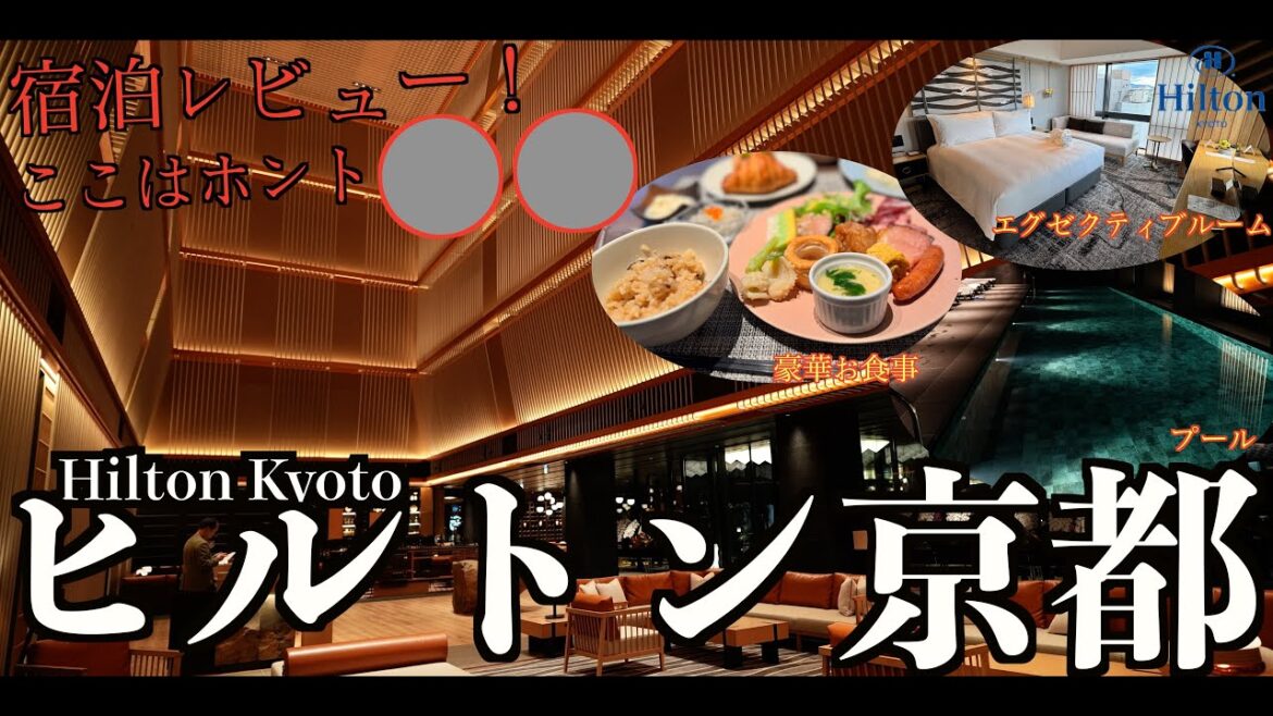 2024年9月12日開業のヒルトン京都 まるわかり宿泊レビュー！京都でこれは●●？！   4K