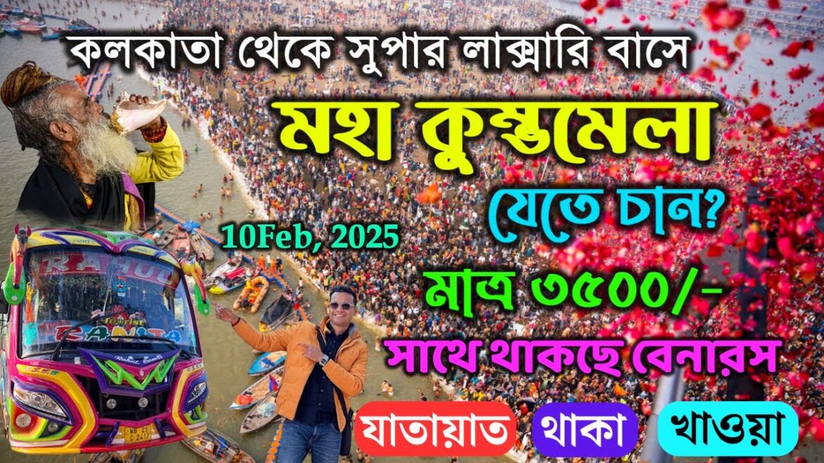সুপার লাক্সারি বাসে মহা কুম্ভমেলা যেতে চান? Kolkata to Kumbh mela 2025 | Kolkata to Prayagraj