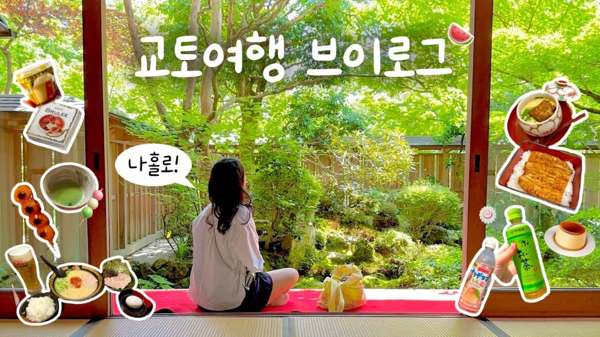 나 혼자 교토여행🇯🇵 고즈넉한 교토감성 끝판왕 오하라 마을🌿 간사이와이드패스, 산젠인, 호센인, 이치조지, 장어덮밥, 크림브륄레 아이스크림, 당고랑 푸딩까지🍮| 6박7일 교토여행