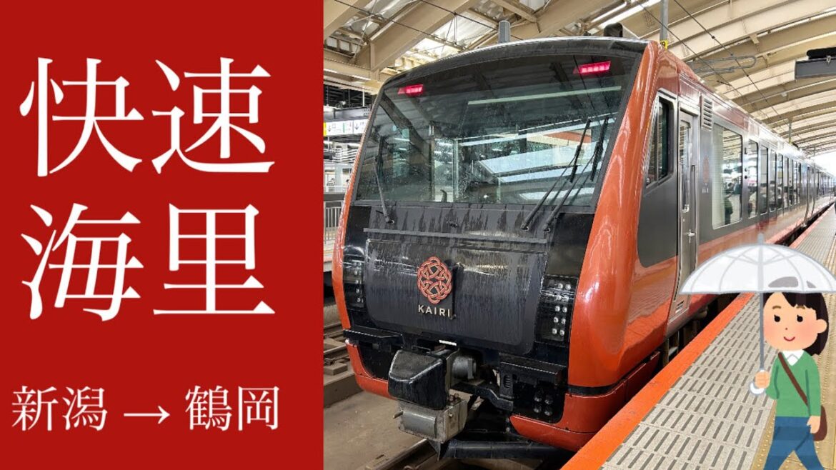 【絶景の日本海🌊】快速海里🚃で新潟→鶴岡へ/鶴岡市内観光🚌【大人女子ひとり旅🎒】 【絶景の日本海🌊】快速海里🚃で新潟→鶴岡へ/鶴岡市内観光🚌【大人女子ひとり旅🎒】