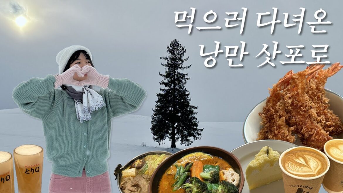 낭만 가득한 크리스마스 시즌의 삿포로🎄❄️🩵 | 인생 새우튀김 준페이🍤 | 먹는거에 진심인 사람의 삿포로 먹투어