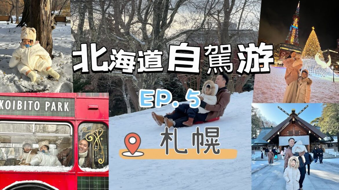 北海道 Hokkaido travel vlog EP.5 – Sapporo 札幌 北海道 Hokkaido travel vlog EP.5 - Sapporo 札幌