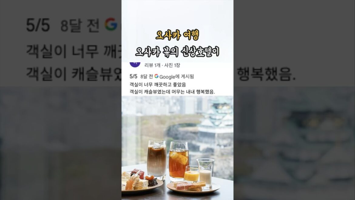 오사카 여행 이 호텔 늦게 리뷰해서 사과드립니다 오사카 여행 이 호텔 늦게 리뷰해서 사과드립니다