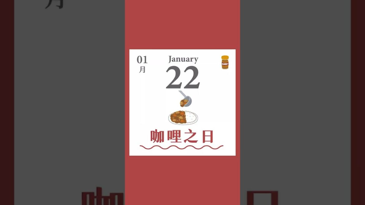 【日本】1/22咖哩之日 #今天就吃咖哩吧 #日本 #北海道 #札幌 #湯咖哩 #廣島 #吳市 #海軍咖哩 #鳥取 #鳥取咖哩 #最愛吃咖哩的縣市 #街頭咖哩香 #咖哩 #咖哩之日