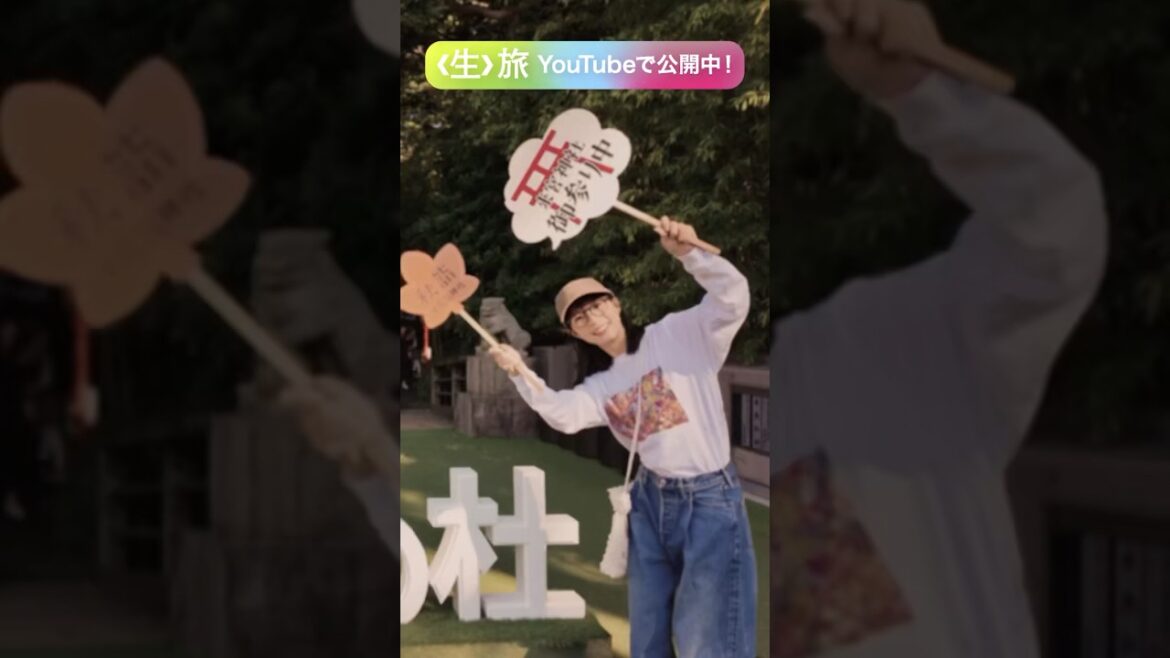 熱海と伊豆のエモムービー🎥　#shorts #芳根京子#生旅#旅行#Vlog#熱海#エモ