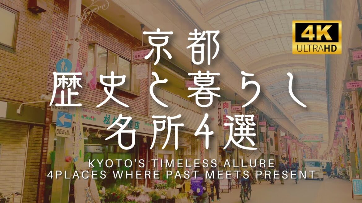 歴史と暮らしの名所4選|Kyoto’s Timeless Allure: 4 Places Where Past Meets Present 歴史と暮らしの名所4選|Kyoto's Timeless Allure: 4 Places Where Past Meets Present
