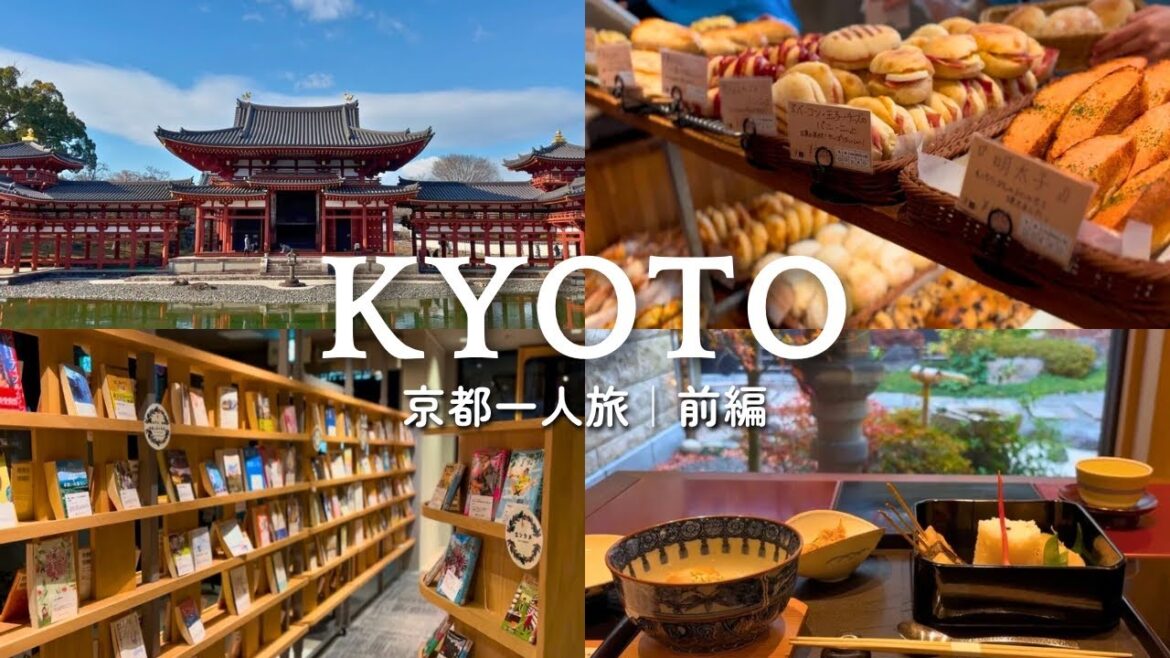 【京都ひとり旅】3泊4日グルメ旅/前編🍴パン巡り&本、雑貨｜宇治観光&BOOKHOTEL📚🍵［trip vlog］
