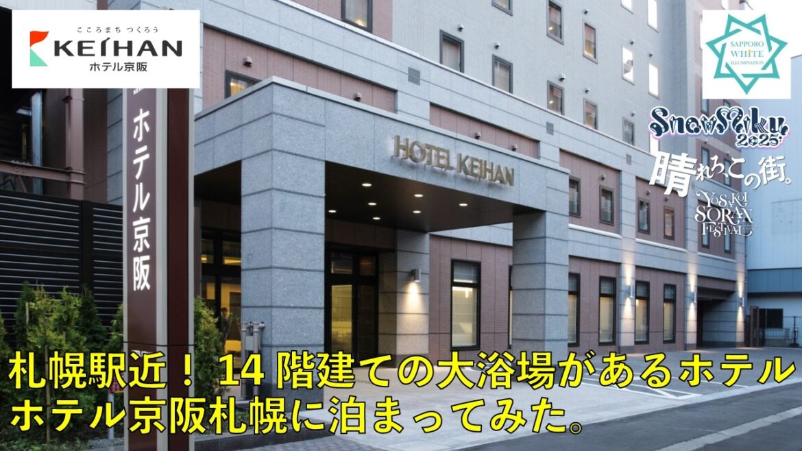 【ホテル巡り】ホテル京阪札幌に泊まってみた。
