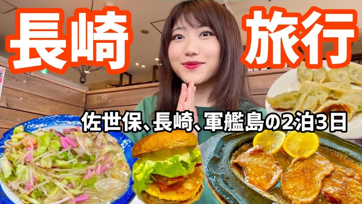 長崎旅行で暴飲暴食!観光グルメ大満喫な2泊3日|長崎市|佐世保市|軍艦島 長崎旅行で暴飲暴食!観光グルメ大満喫な2泊3日|長崎市|佐世保市|軍艦島