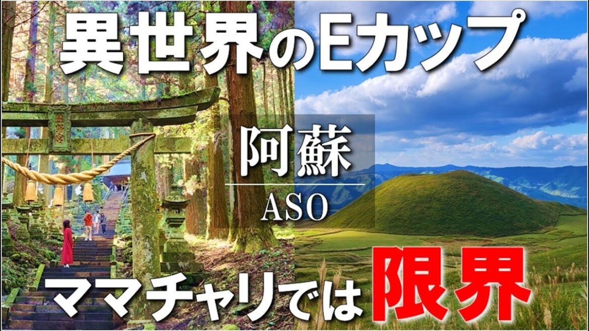 【九州ひとり旅】阿蘇山でママチャリサイクリング、骨折で運動不足だもんで電動アシスト付き自転車でも限界ヨロシク 【九州ひとり旅】阿蘇山でママチャリサイクリング、骨折で運動不足だもんで電動アシスト付き自転車でも限界ヨロシク