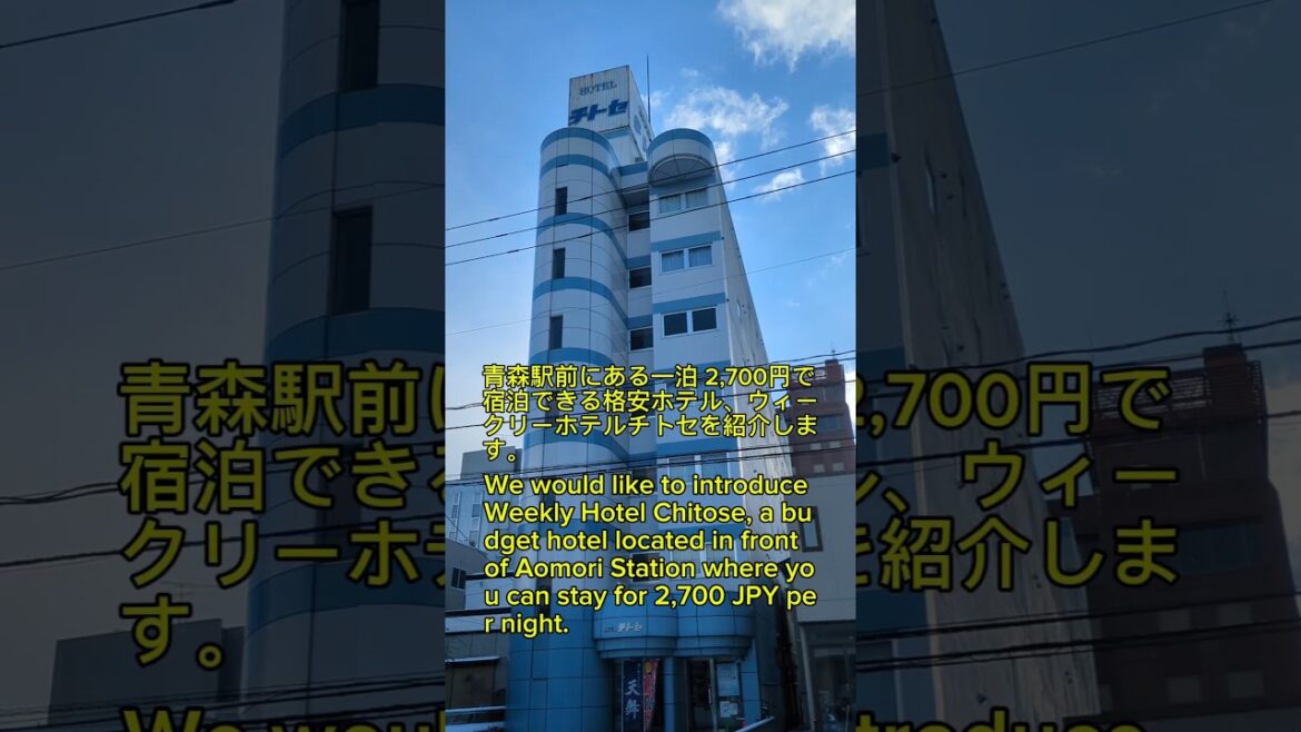 【Hotel】Weekly Hotel Chitose, the cheapest hotel in front of Aomori Station#shorts 【Hotel】Weekly Hotel Chitose, the cheapest hotel in front of Aomori Station#shorts