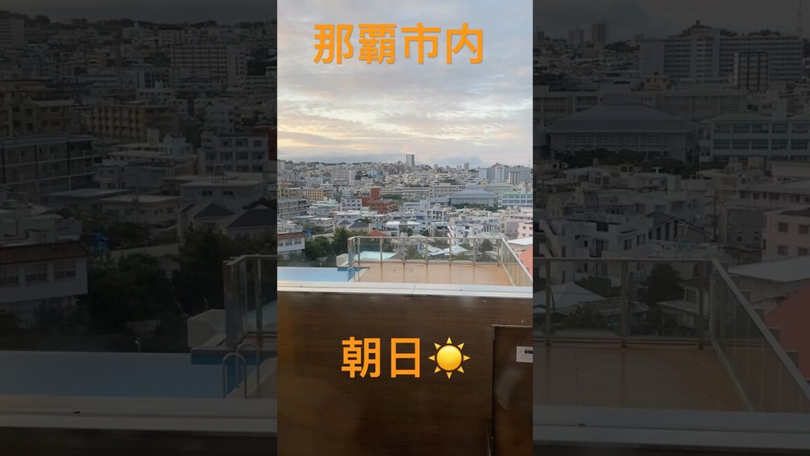 【絶景】ノボテル沖縄那覇の部屋からの眺め Novotel Okinawa Naha #shorts #展望 #沖縄旅行