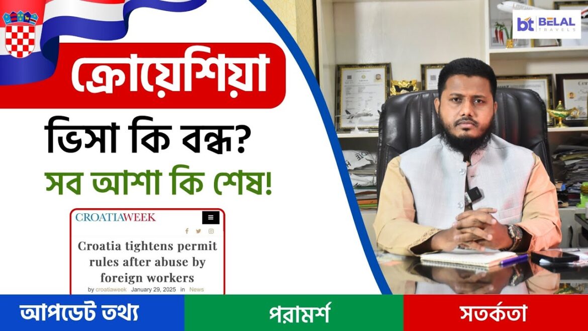 ক্রোয়েশিয়ার ভিসা কি বন্ধ? সব আশা কি শেষ? Croatia Job Visa 2025 l Europe Visa Update| Belal Travels