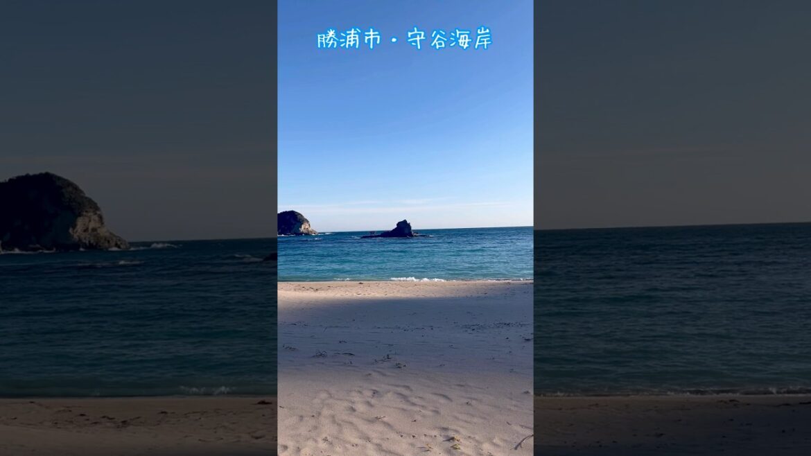 千葉県勝浦市の守谷海岸は、夏は海水浴客で賑わうが、冬場はとってもキレイでマッタリたした雰囲気を静かに楽しめるところ / Chiba Trip