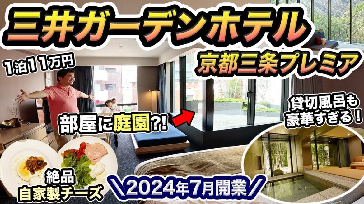 三井ガーデンホテル京都三条プレミア宿泊記！新規開業したばかりの最新ホテルに家族で滞在