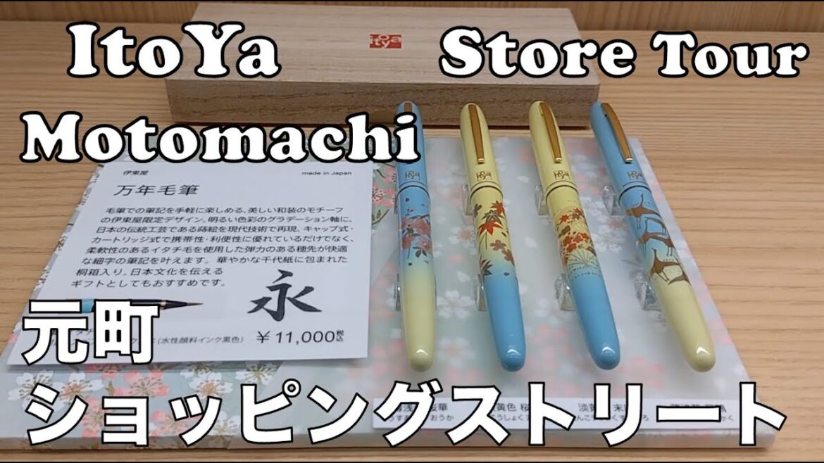 ItoYa Store Tour Motomachi Shopping Street 元町ショッピングストリート #itoya #元町 #fountainpen #shopwithme