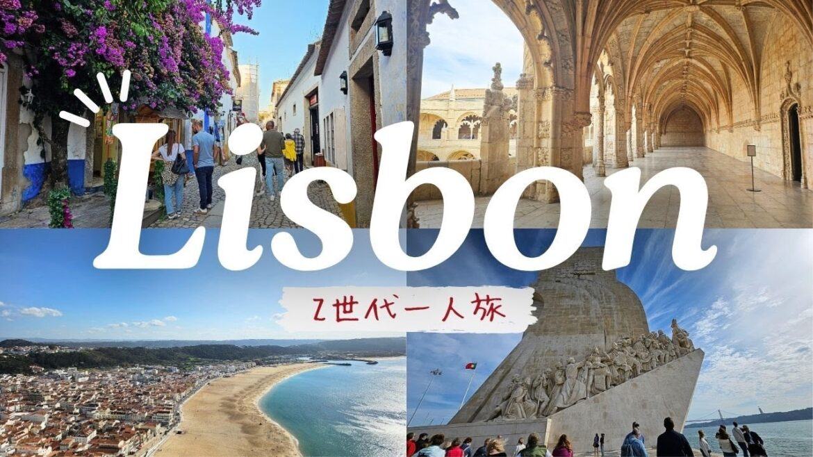 [Z世代リスボン1人旅]ヨーロッパ最西端ポルトガル・リスボン 編 Part.2/ポルト旅行総集編！