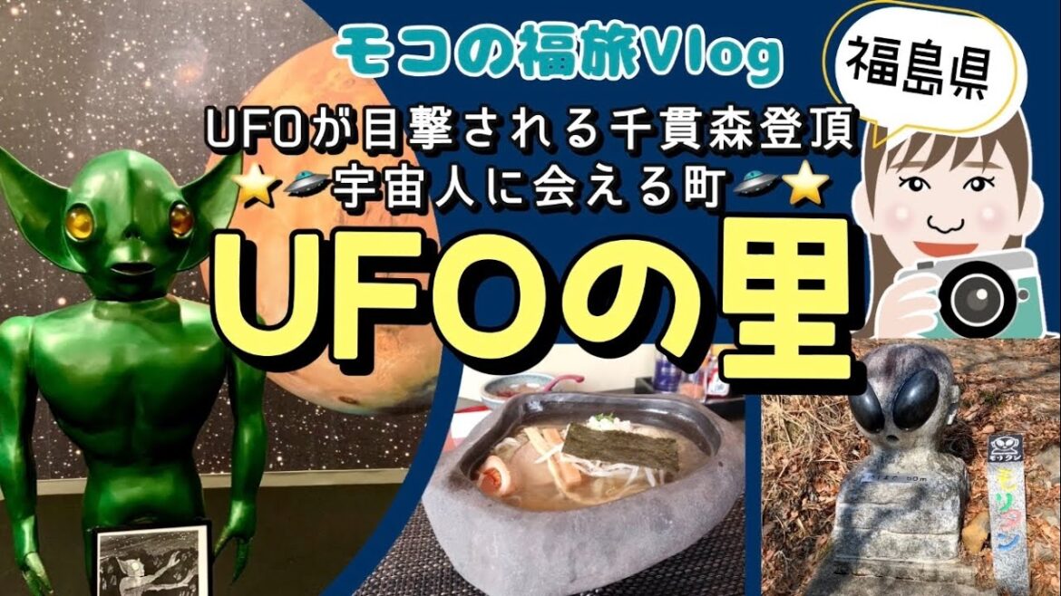 【福島】福島のホットスポット🛸に行ってみた〜福島市〜 【福島】福島のホットスポット🛸に行ってみた〜福島市〜
