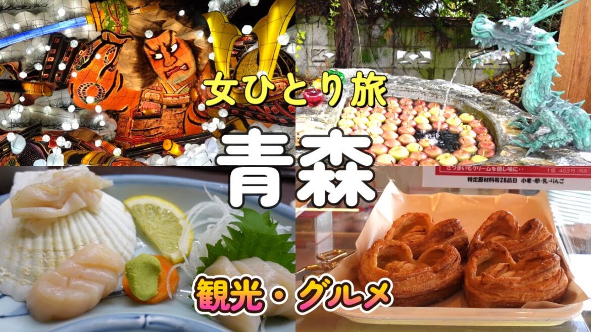 #33「女ひとり旅」青森観光とグルメ・神社巡り御朱印