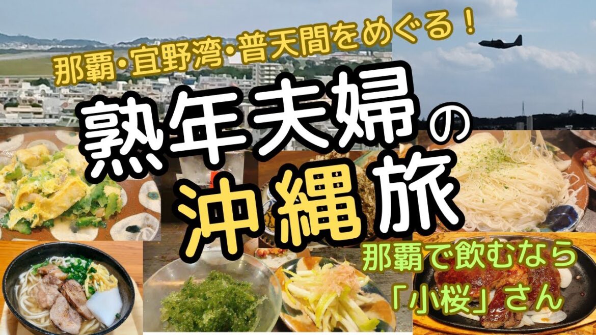 【沖縄旅行】何回行っても楽しい沖縄/那覇で飲むならこのお店