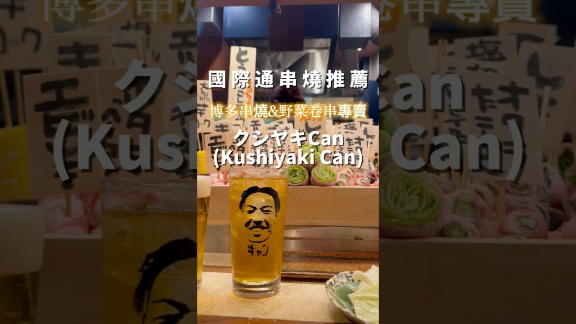 那霸國際通串燒居酒屋推薦 #沖繩 #okinawa #沖縄