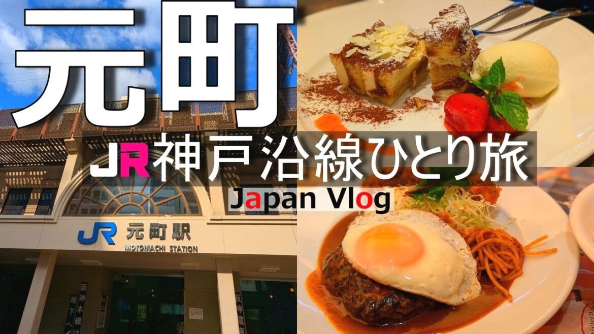 【元町 グルメ観光】中華街や旧居留地など神戸らしい場所とグルメ紹介。ポートタワーからの夜景にルミナリエ【JR神戸沿線の旅】