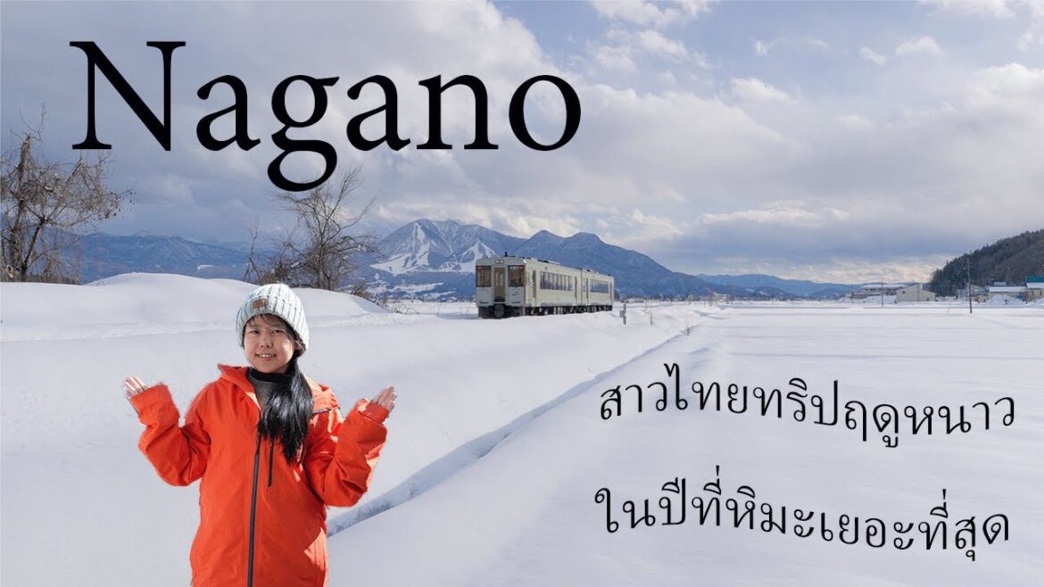 Nagano แนะนำสถานที่เที่ยวในจังหวัดนากาโน