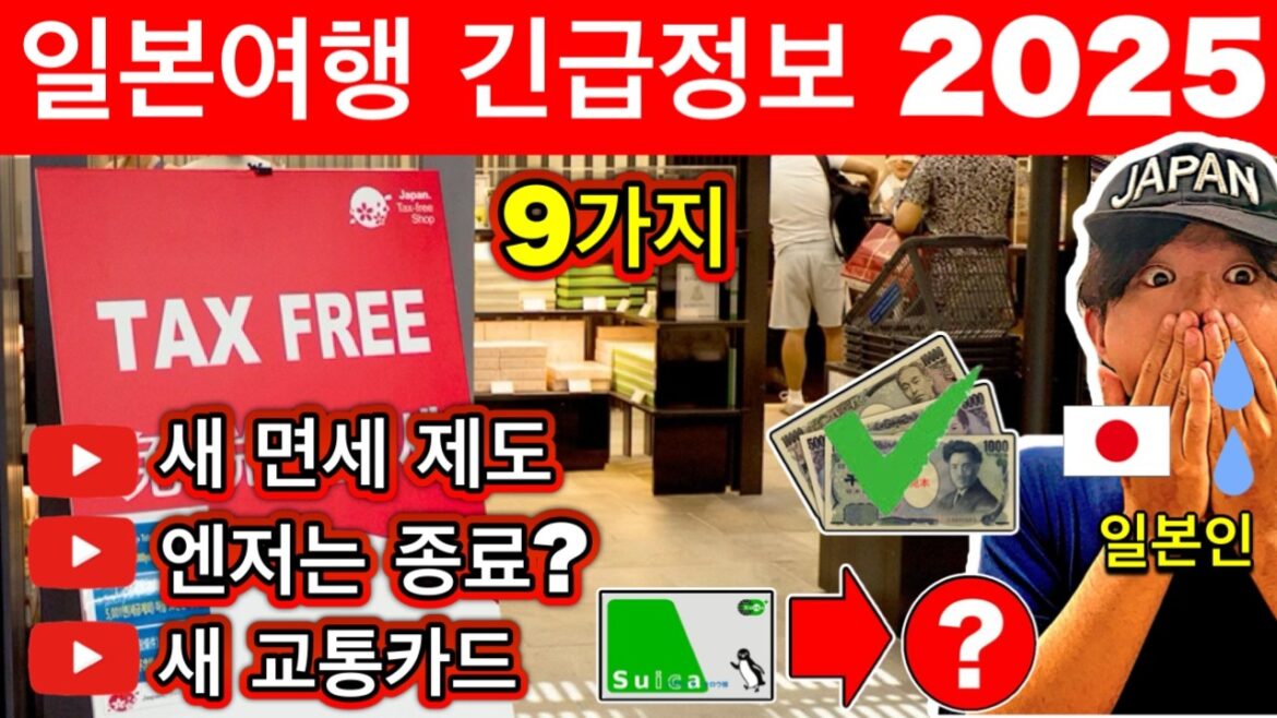 ์ผ๋ณธ์ฌํ๐ฏ๐ต 2025๋
 ์ผ๋ณธ ์ฌํ์ ๊ธด๊ธ ์ ๋ณด 9๊ฐ์ง | ๋ฉด์ธ์ ๋ ์ต์ ์ ๋ณด 4๊ฐ์ง, ์ ๊ตํต์นด๋, Visit Japan Web ์ฃผ์์ , ์์ ๋ ์ข
๋ฃ? | ์ฌํ ๊ฟํ ํฌํจ ์ผ๋ณธ์ฌํ๐ฏ๐ต 2025๋
 ์ผ๋ณธ ์ฌํ์ ๊ธด๊ธ ์ ๋ณด 9๊ฐ์ง | ๋ฉด์ธ์ ๋ ์ต์ ์ ๋ณด 4๊ฐ์ง, ์ ๊ตํต์นด๋, Visit Japan Web ์ฃผ์์ , ์์ ๋ ์ข
๋ฃ? | ์ฌํ ๊ฟํ ํฌํจ