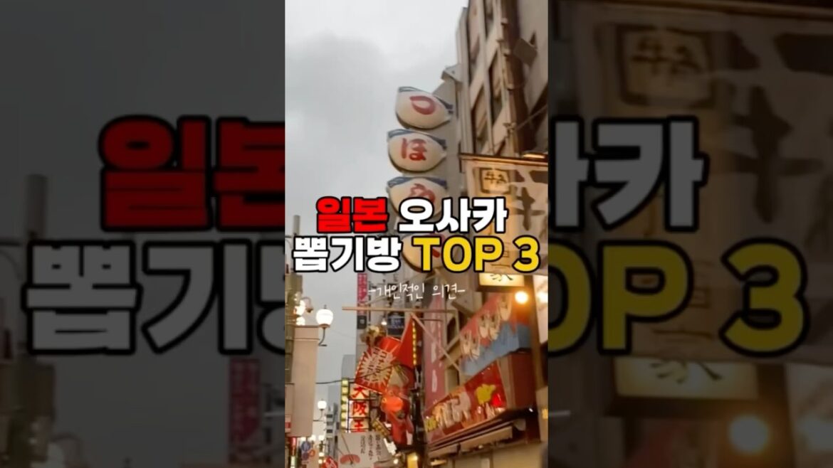 일본 오사카 뽑기방 추천!